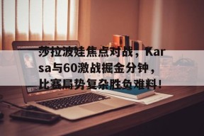 开云娱乐体育 - 莎拉波娃为什么叫死鱼 