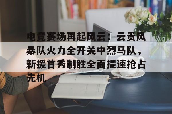 lol鞋子升级的抢占先机是什么   lol鞋子升级的抢占先机是什么