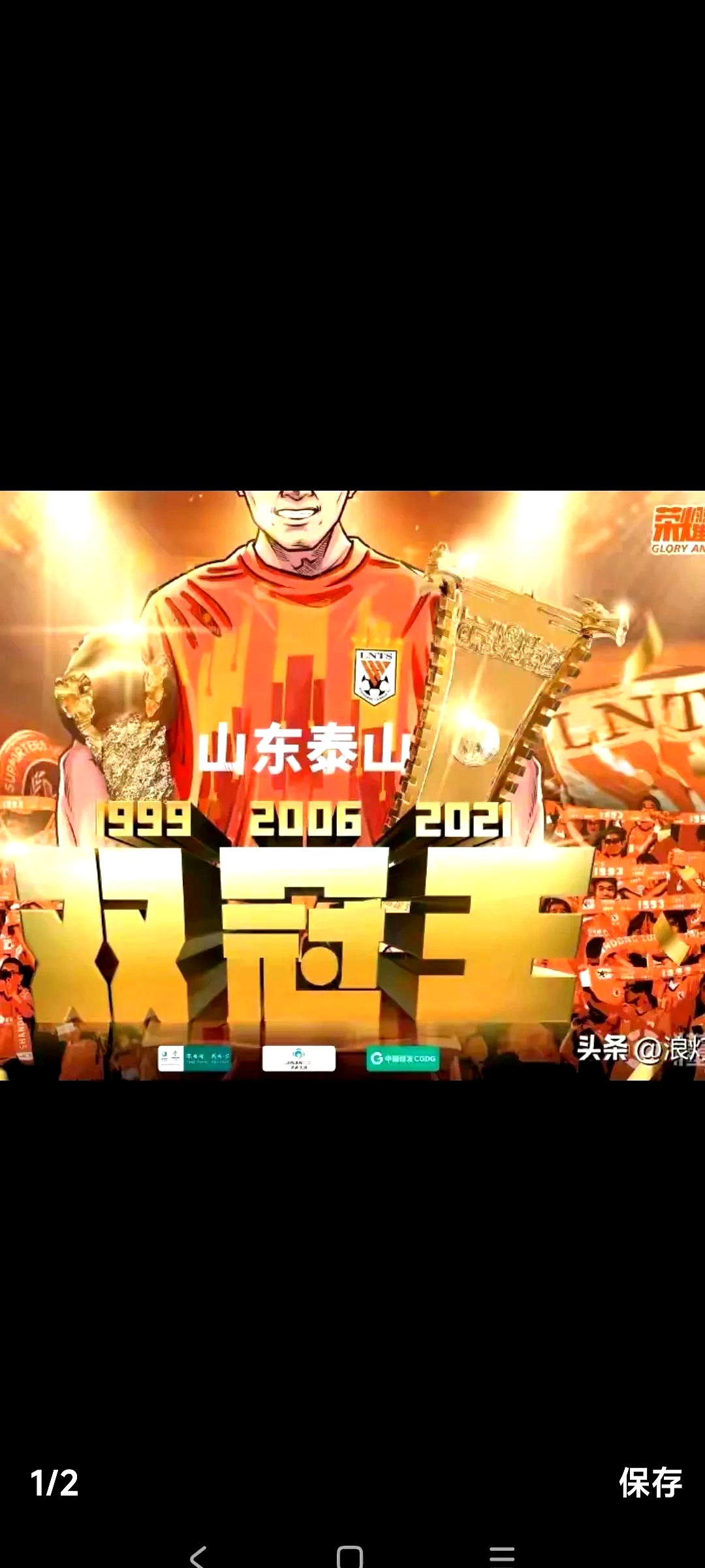 山东泰山对横滨水手   山东泰山对横滨水手