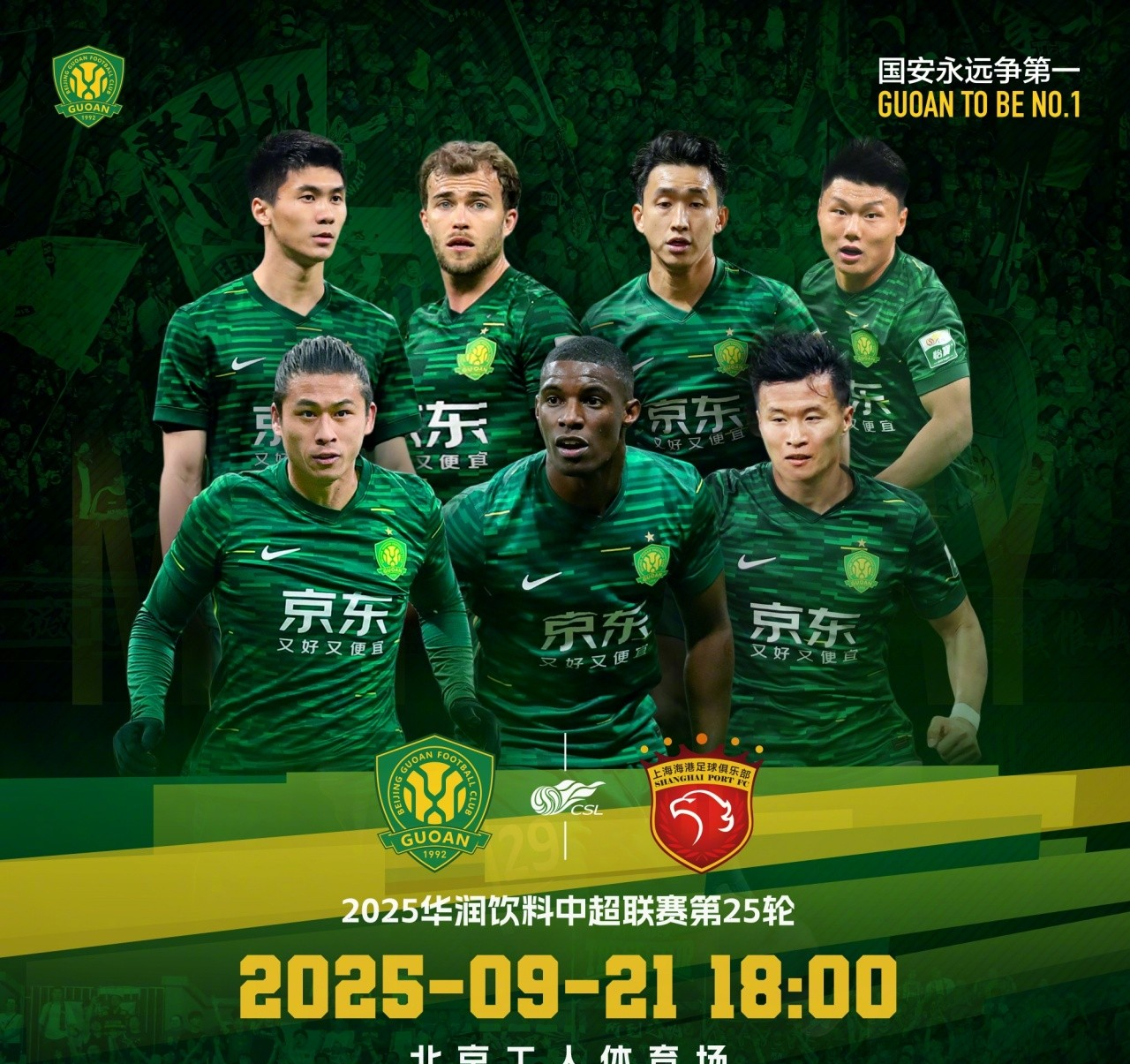 关于北京国安内部会议纪要流出：今晚再遭质疑，欧冠使命明确，球队文化再被提及的信息